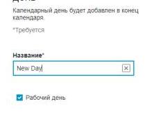 Календарные или рабочие дни?