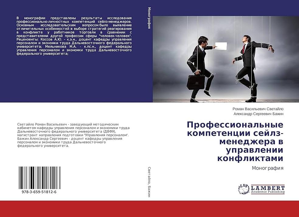 Менеджер в управлении конфликтами