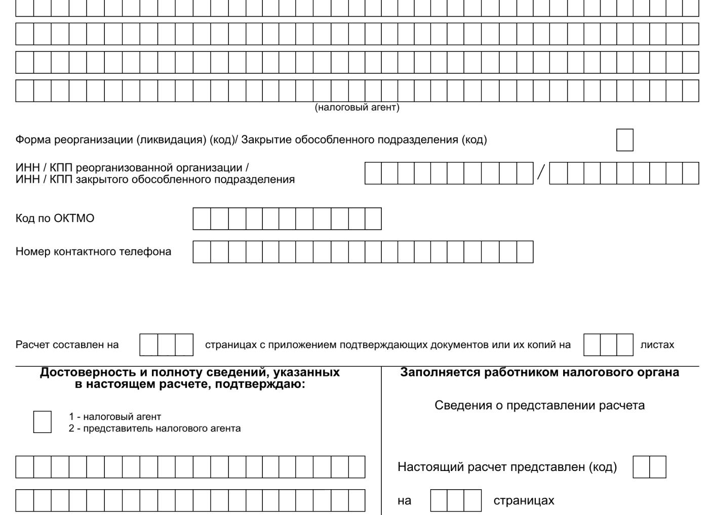 Налогоплательщик 6 НДФЛ