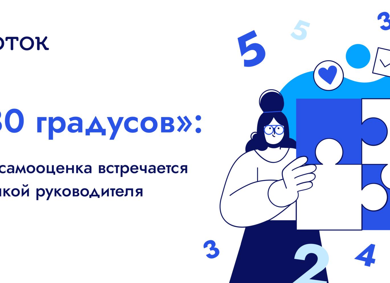 Оценка 180 градусов