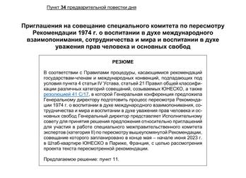 П 21 правил