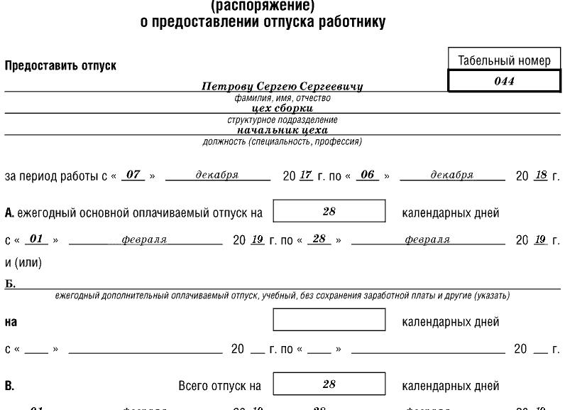 Предоставление отпусков работникам