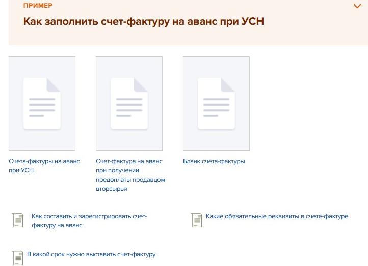 Сф на аванс срок выставления