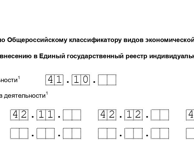 Смена основного вида деятельности ИП