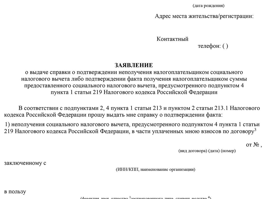 Справка о неполучении налогового вычета