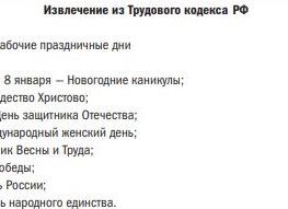 Статья 112 ТК РФ