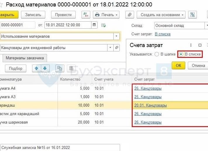 Требование накладная не списывает сумму
