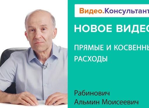 Учет косвенных расходов
