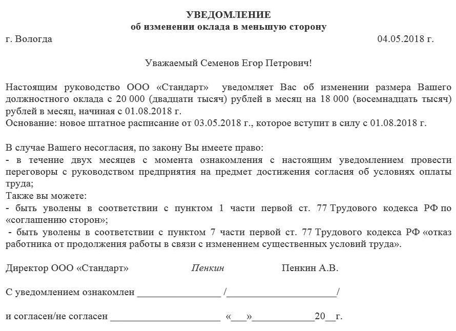 Уведомление о повышении заработной платы, образец