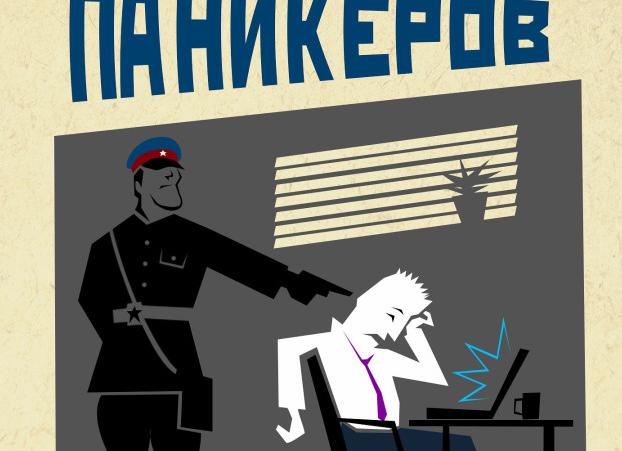 В расход