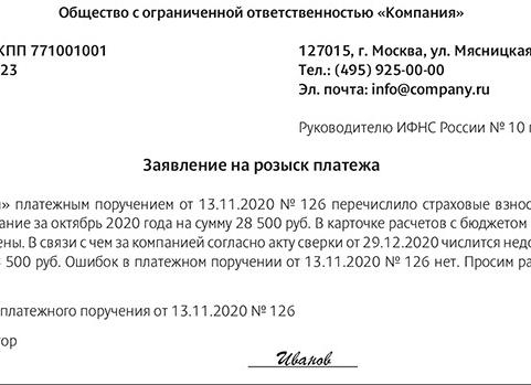 Заявление в банк на розыск платежа, образец