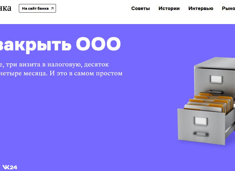 Закрытие ООО 2018