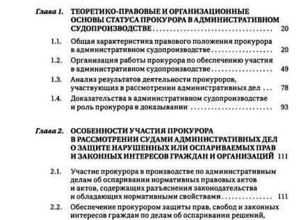Доказательства в административном судопроизводстве
