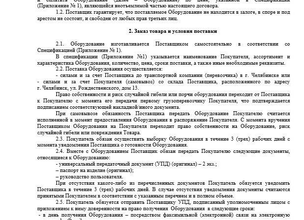 Договор поставки