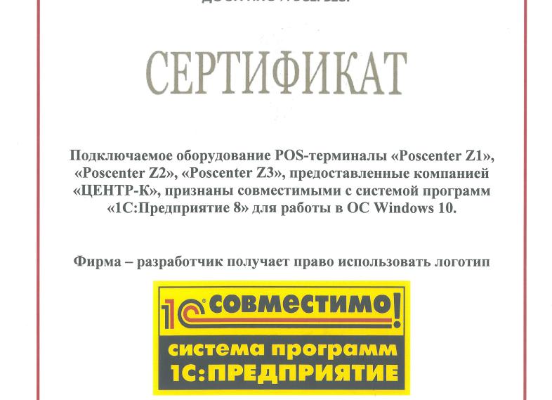 1С и windows 10 совместимость