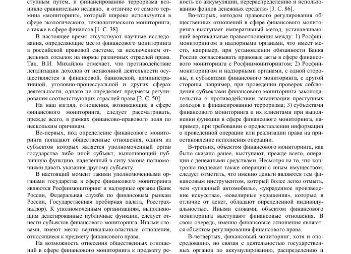 Финансовый мониторинг как вид финансового контроля
