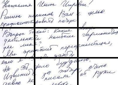 Графология по почерку
