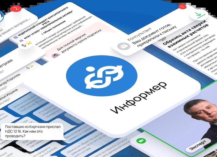 Информер что делать консалт