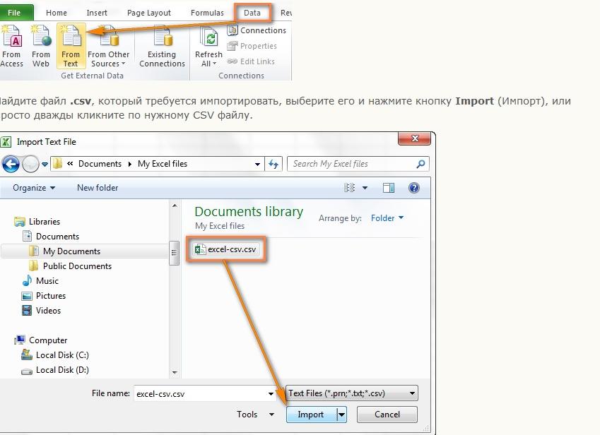 Как открыть файл TXT в Excel
