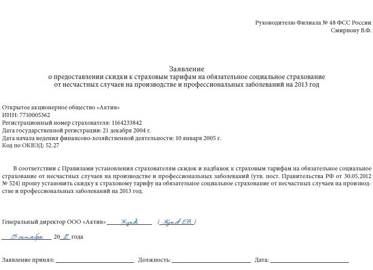Льготы ФСС по ОКВЭД