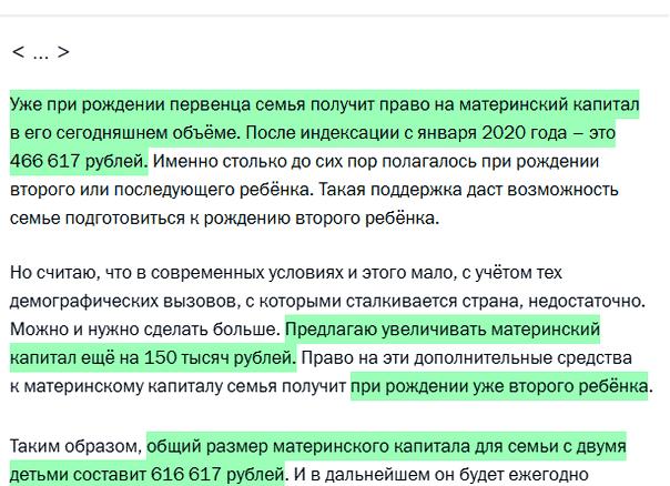 Материнский капитал после 2 ребенка