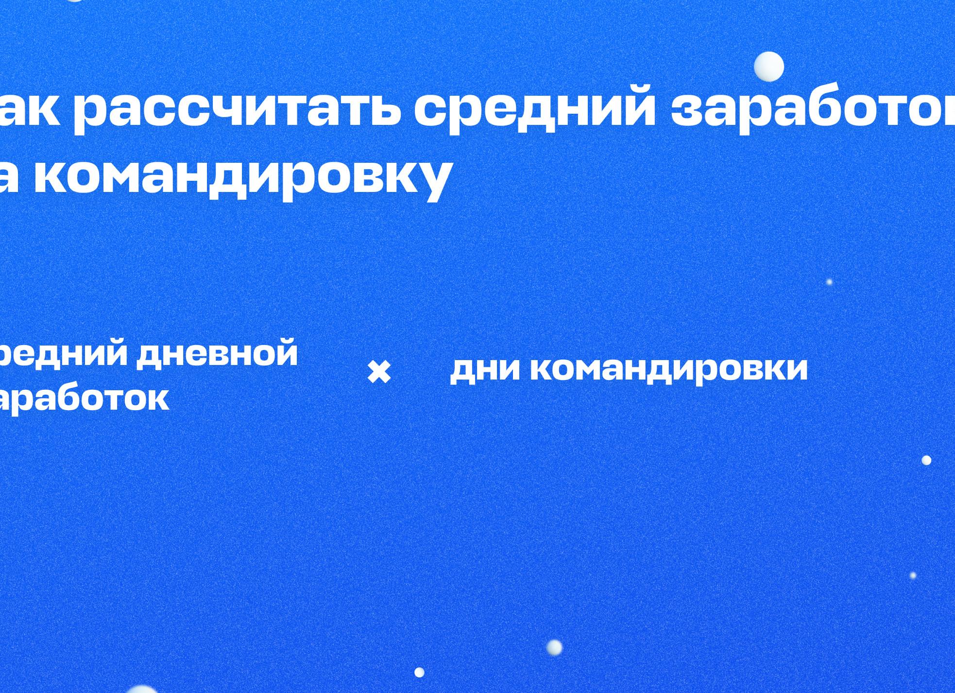 Оплата времени в пути в командировке