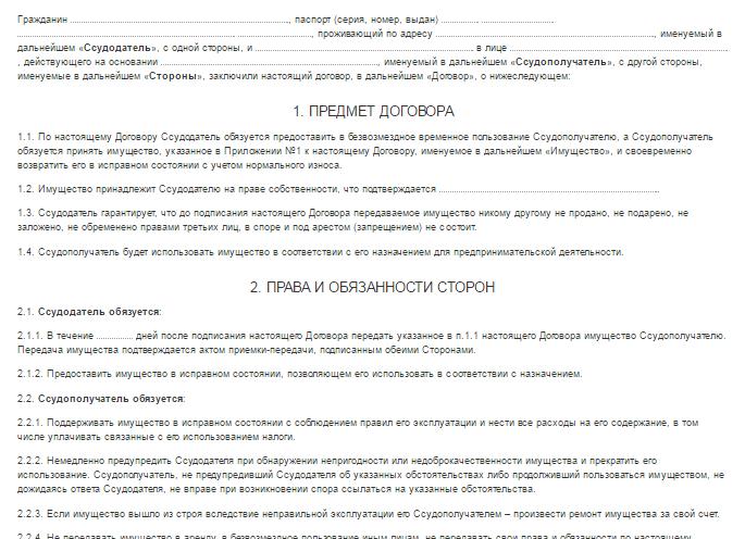 Передача имущества в безвозмездное пользование