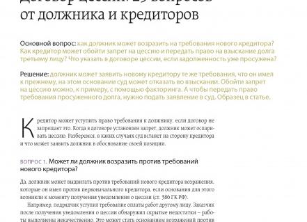 Просрочка должника и кредитора