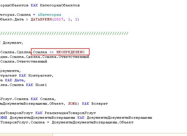 Проверка на заполнение в запросе 1С