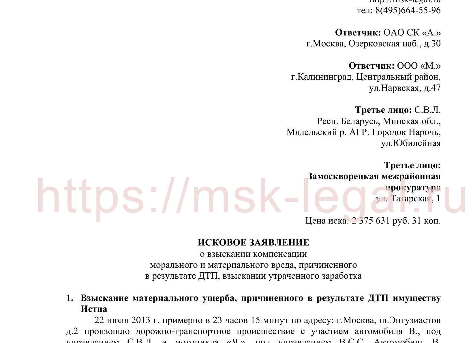Расчет утраченного заработка при ДТП