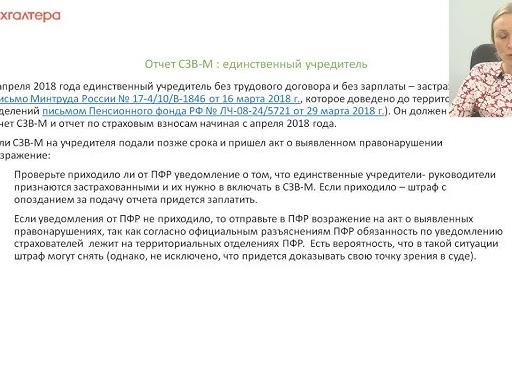 Штрафы за СЗВ м 2018