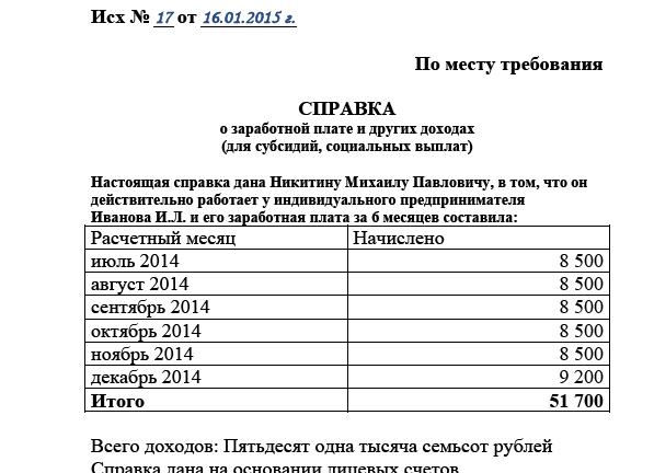 Справка на субсидию о зарплате