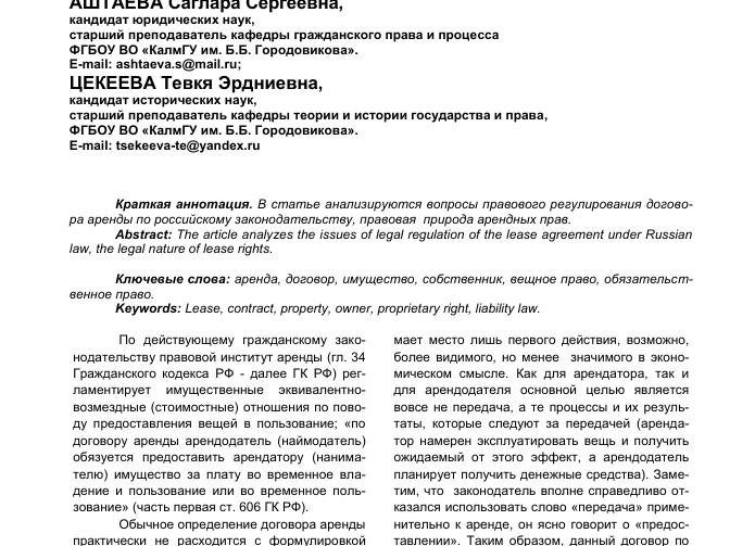 Вещное право аренда