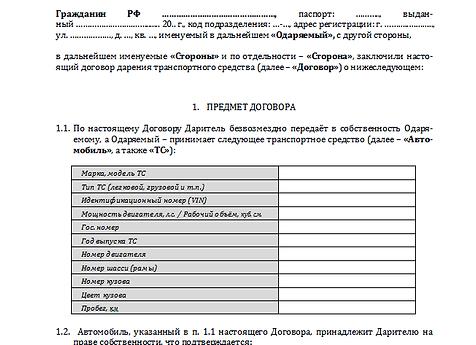 Акт приема передачи автомобиля при дарении
