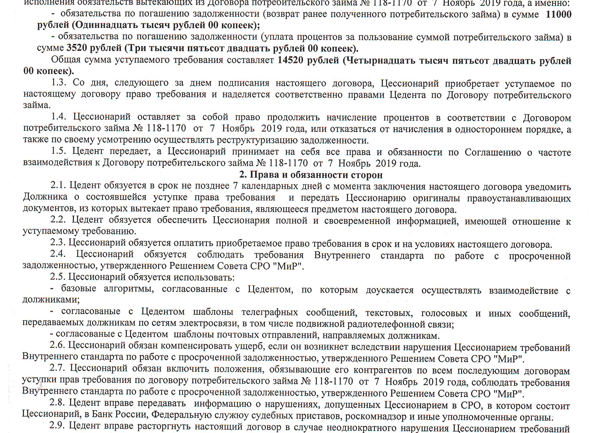 Договора цессии