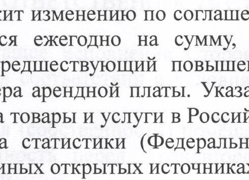 Индексация арендной платы на уровень инфляции