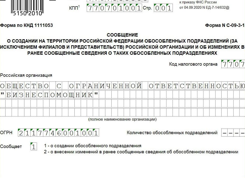 Изменение адреса обособленного подразделения