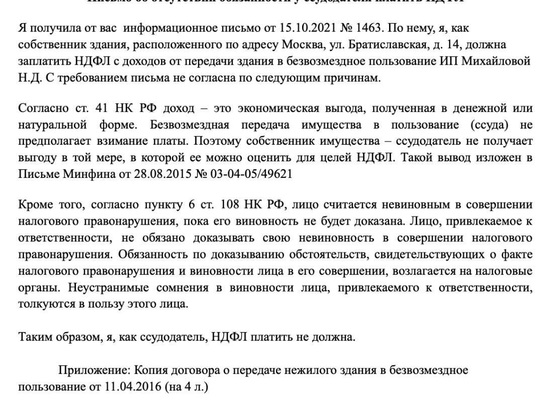 Как оценивается имущество полученное безвозмездно