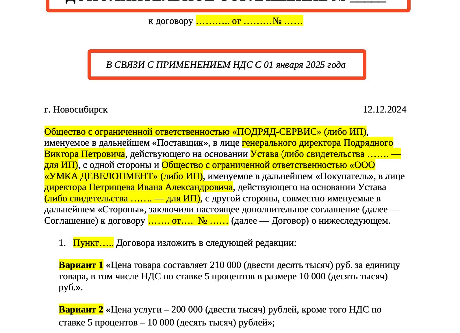 НДС включается в стоимость товара