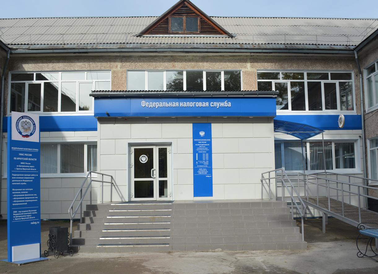 Налоговая Братск