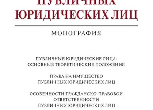 Обособленность имущества юридического лица