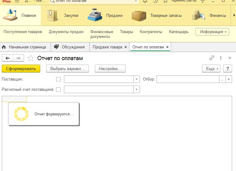 Отчет 1С