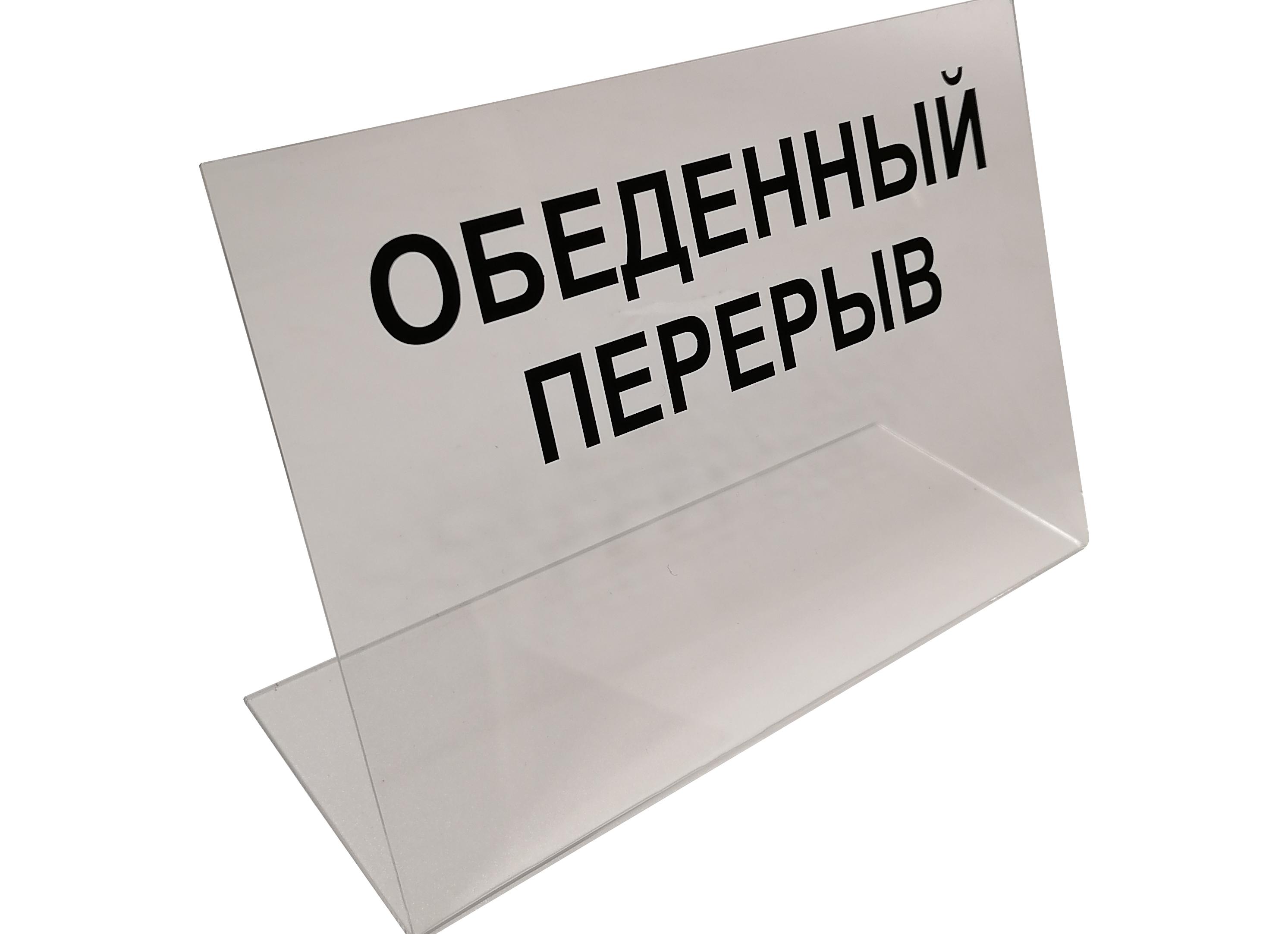 Перерыв на обед