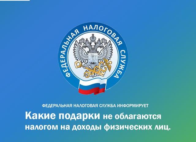 Подарки не облагаемые НДФЛ