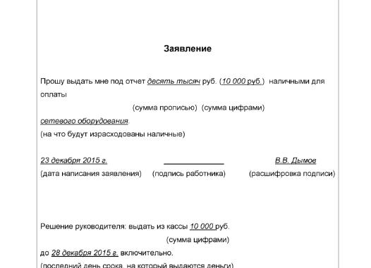 Подотчет как пишется