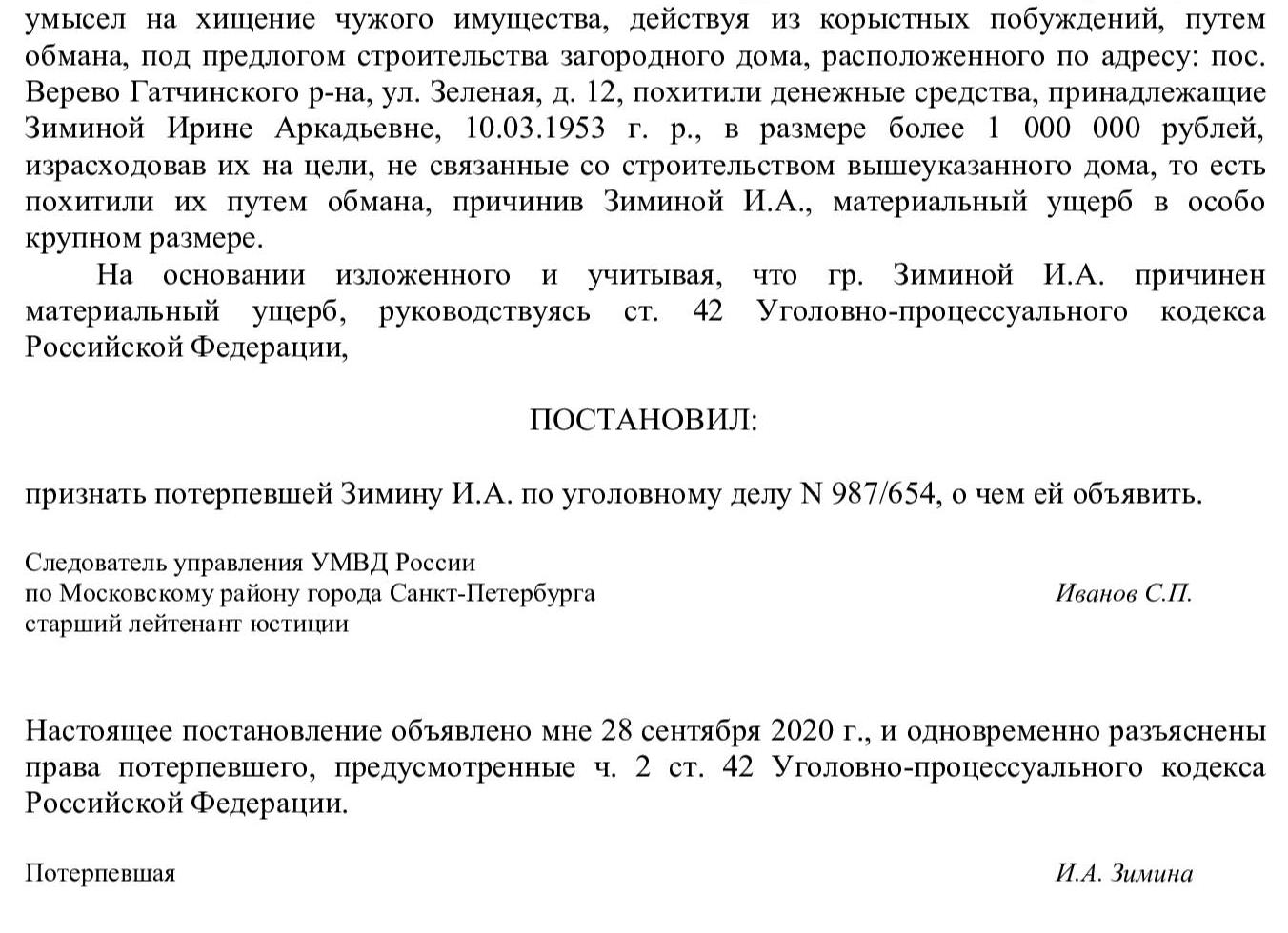 Постановление о признании потерпевшим