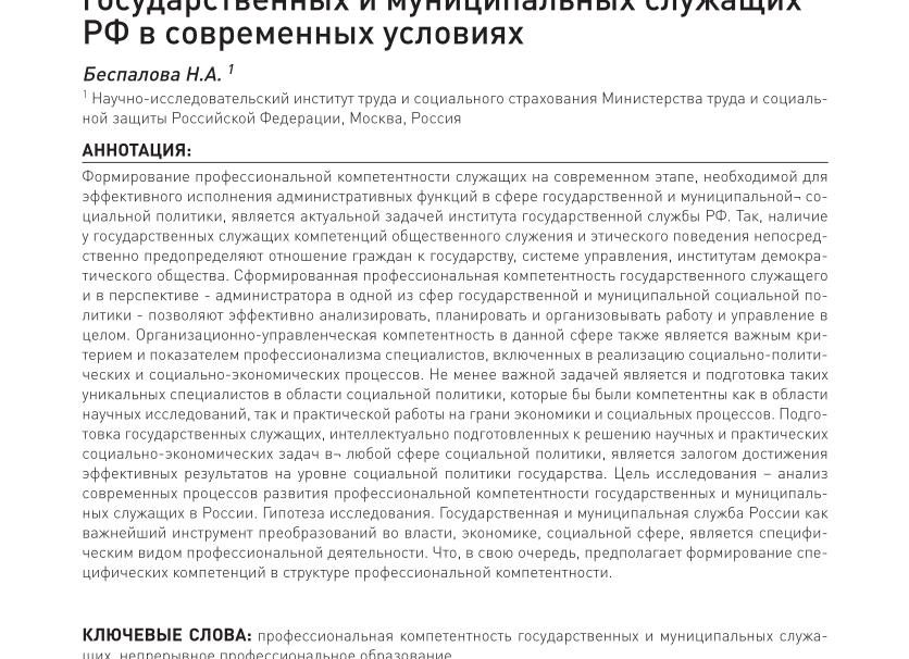 Страхование государственных служащих