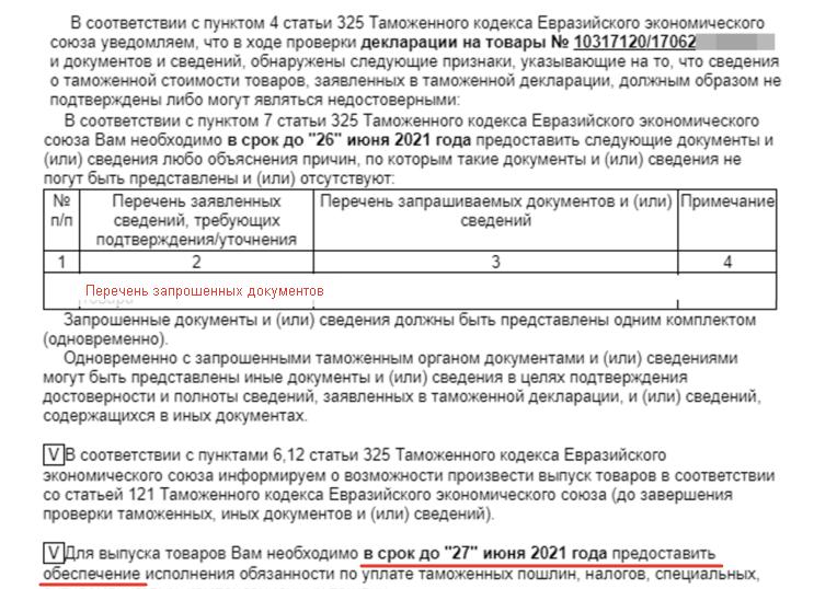 Выпуск товара под обеспечение