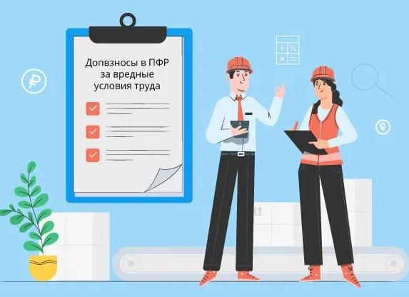 Доп тариф за вредные условия труда