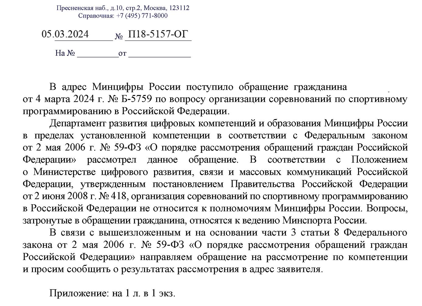 Департамент развития электронного правительства минкомсвязи